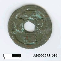 藏品(「天聖元寶」)的圖片
